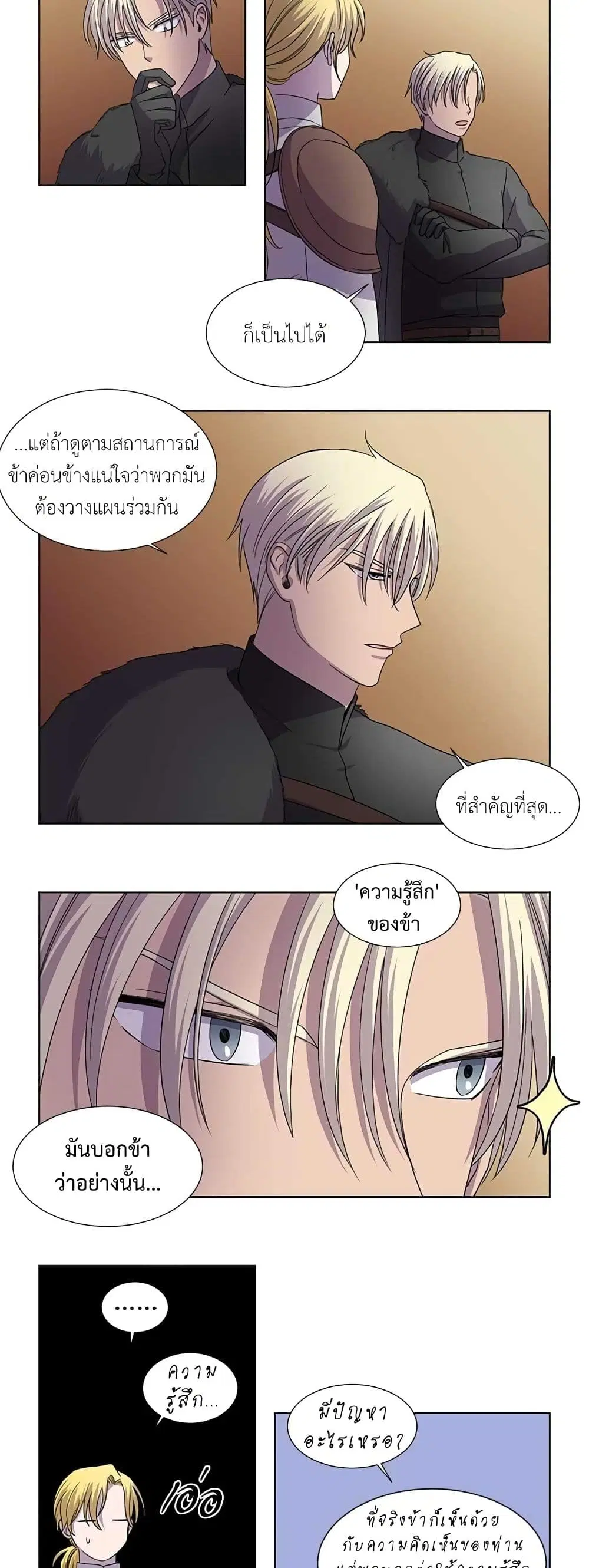 Light and Shadow ตอนที่ 92 หน้า 3