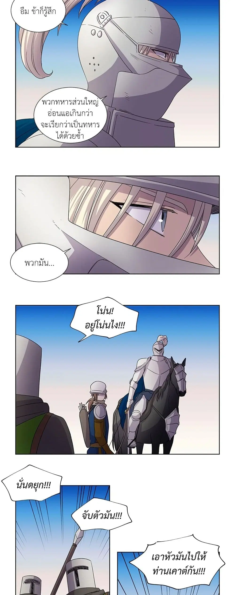 Light and Shadow ตอนที่ 95 หน้า 2