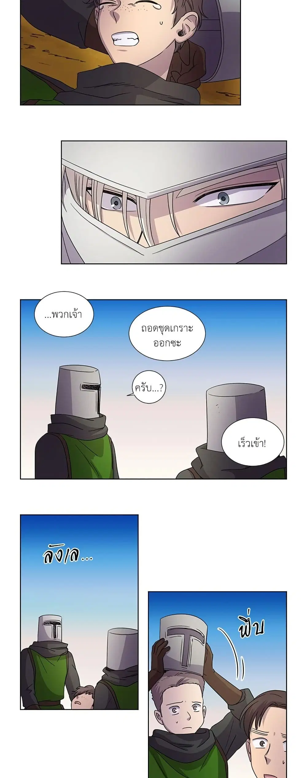 Light and Shadow ตอนที่ 95 หน้า 3