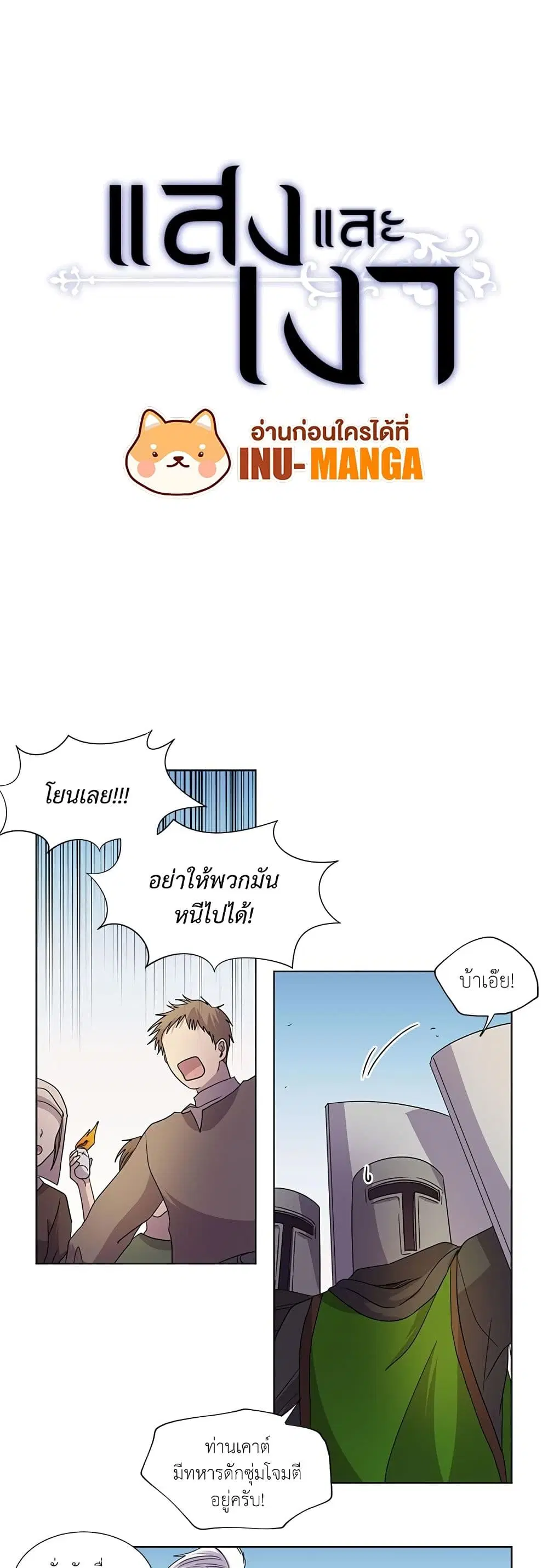 Light and Shadow ตอนที่ 96 หน้า 2