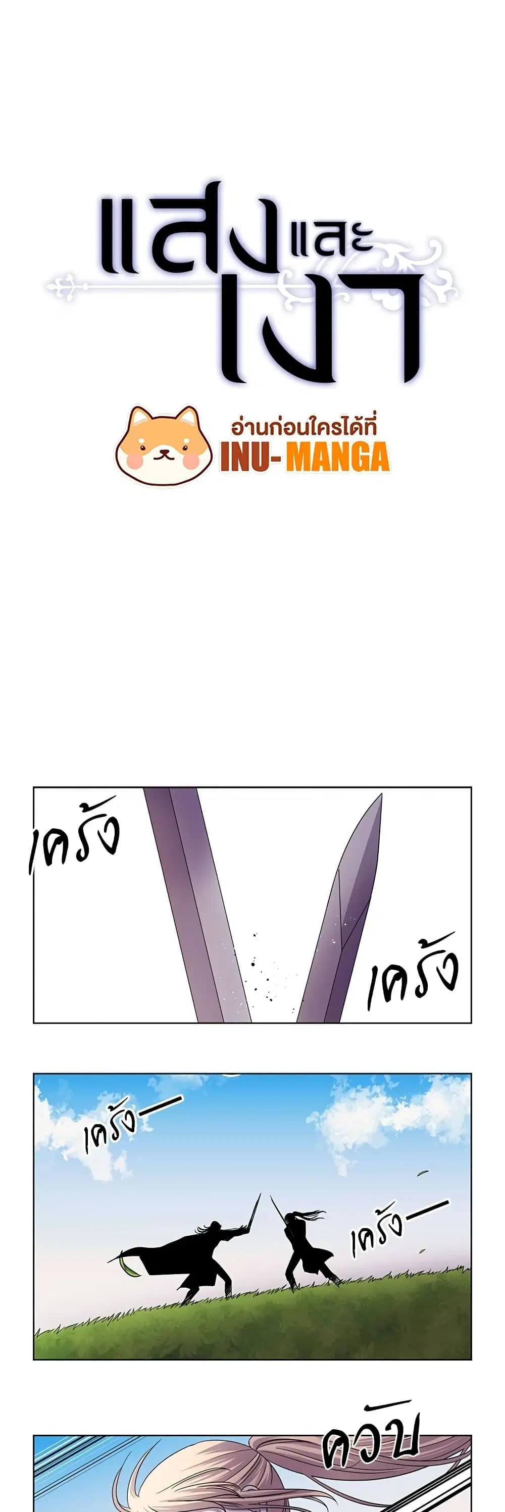 Light and Shadow ตอนที่ 97 หน้า 2