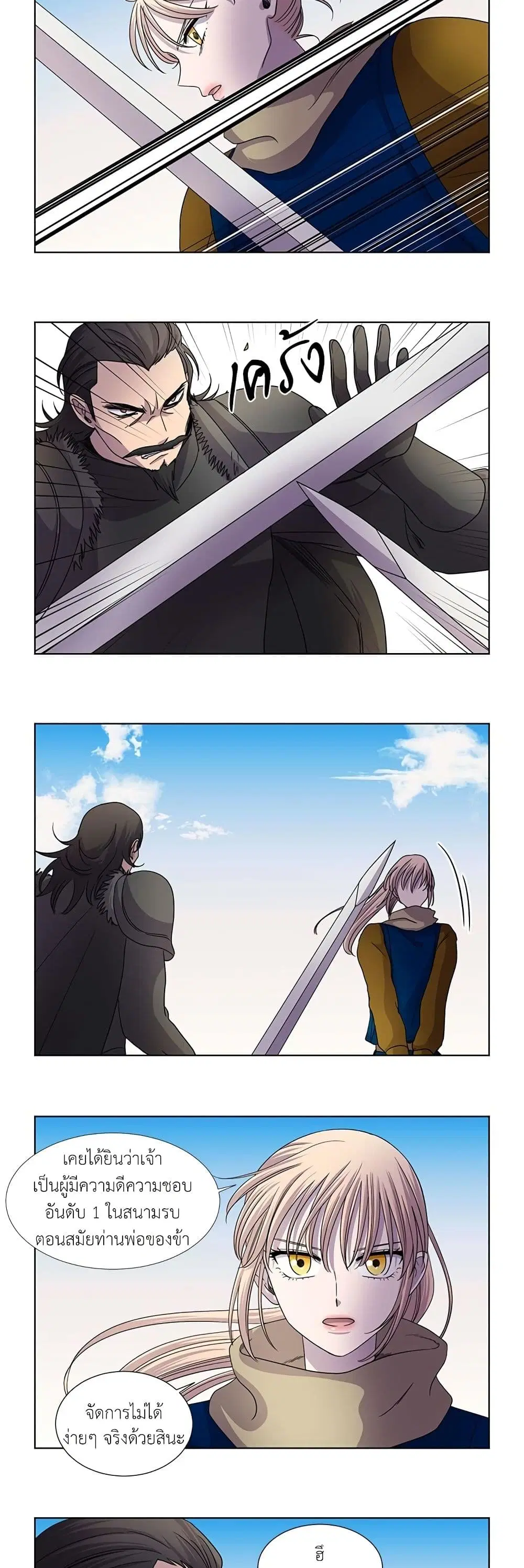 Light and Shadow ตอนที่ 97 หน้า 3