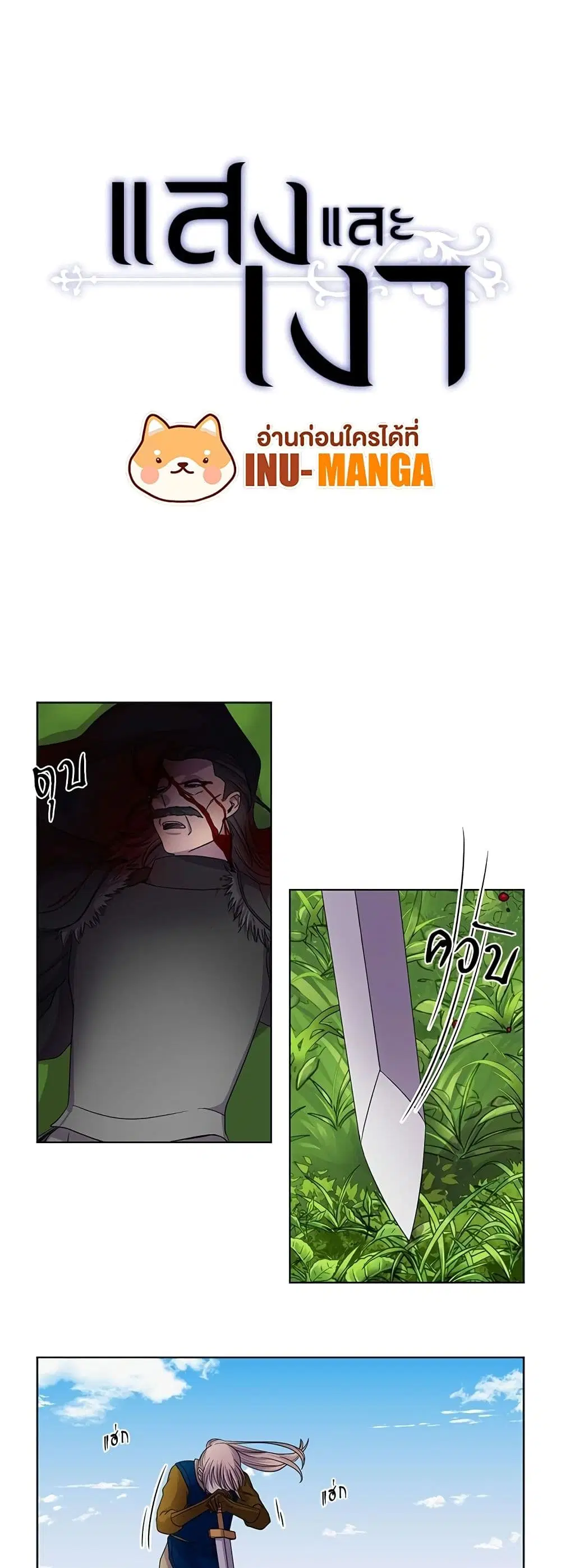 Light and Shadow ตอนที่ 98 หน้า 2