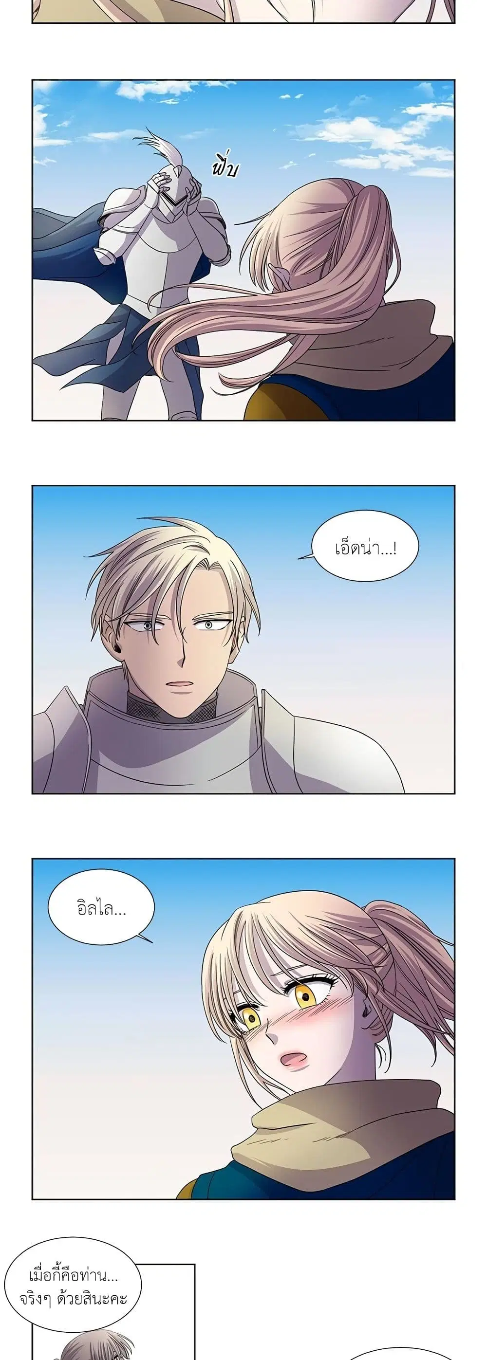 Light and Shadow ตอนที่ 98 หน้า 3