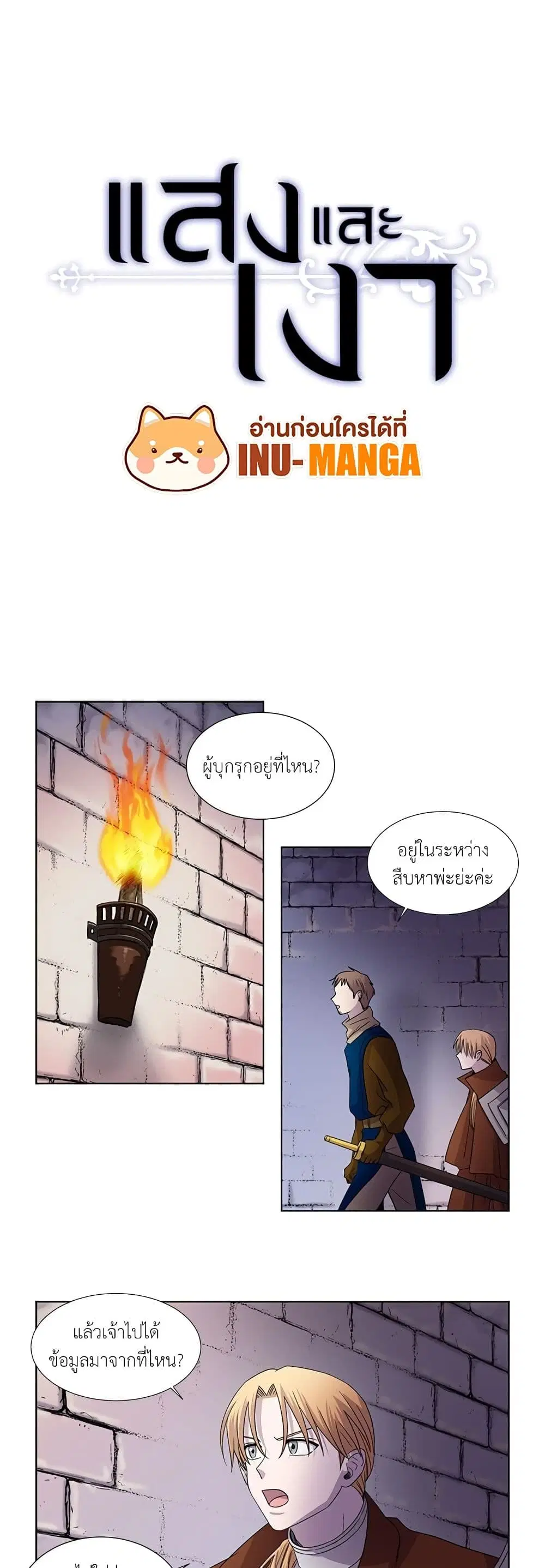 Light and Shadow ตอนที่ 99 หน้า 2
