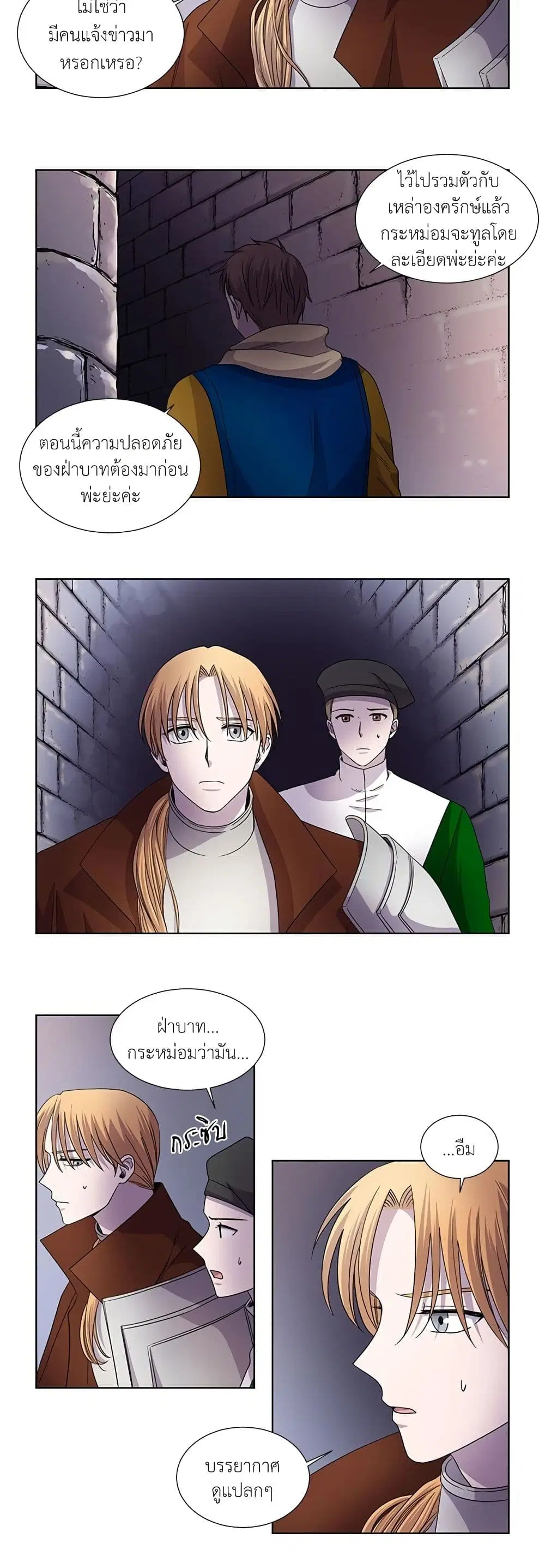 Light and Shadow ตอนที่ 99 หน้า 3