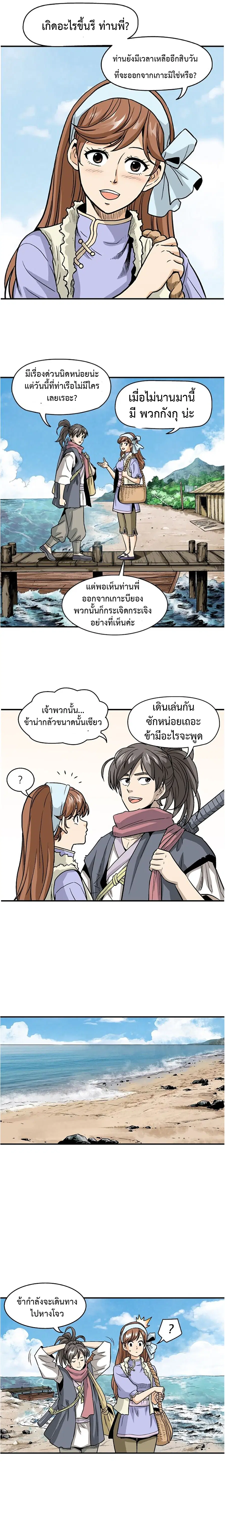 Light Dragon ตอนที่ 3 หน้า 2