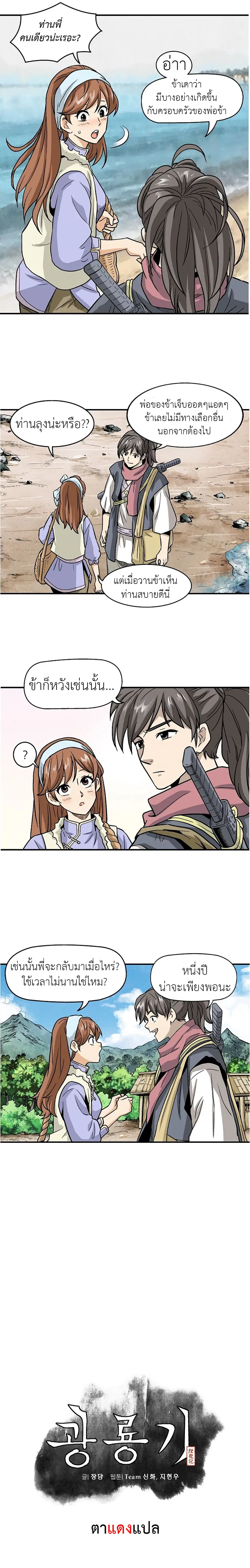 Light Dragon ตอนที่ 3 หน้า 3