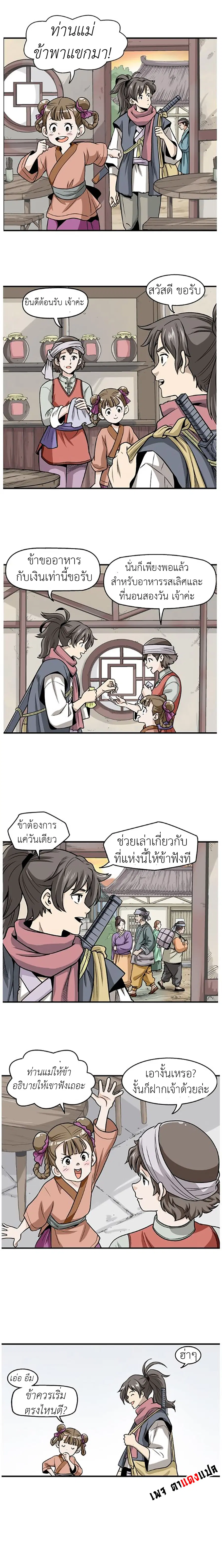 Light Dragon ตอนที่ 4 หน้า 3