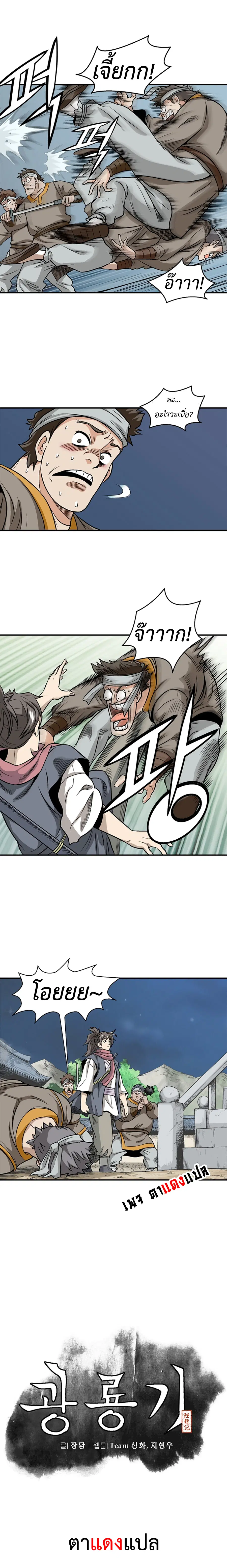Light Dragon ตอนที่ 5 หน้า 2