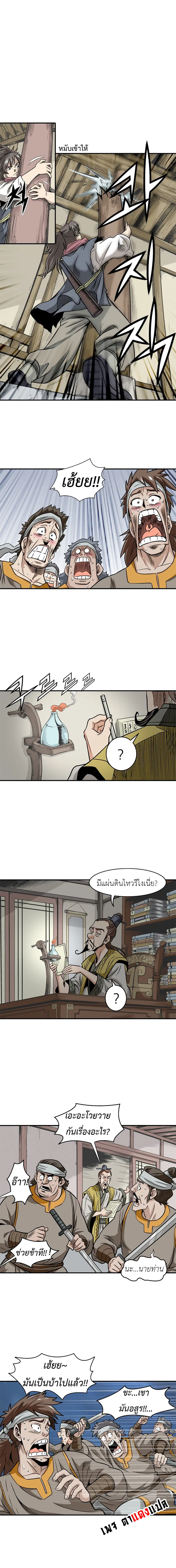 Light Dragon ตอนที่ 5 หน้า 3