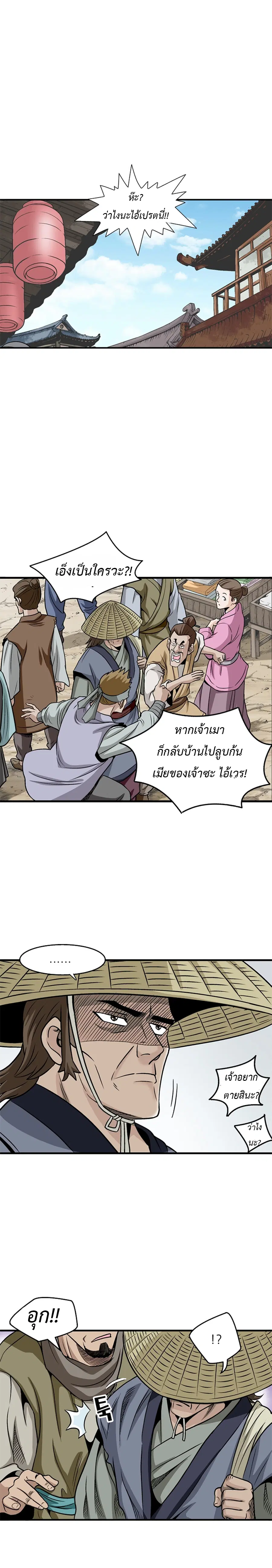 Light Dragon ตอนที่ 6 หน้า 1