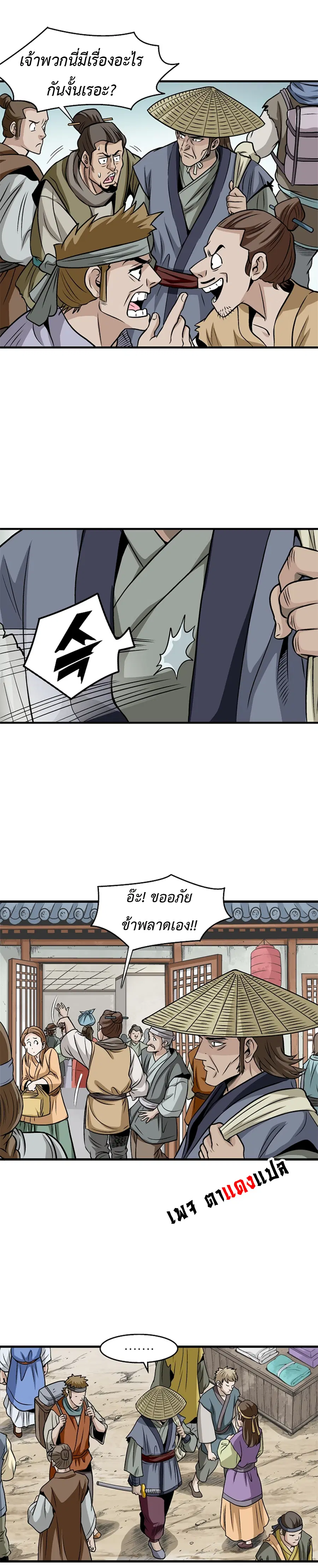 Light Dragon ตอนที่ 6 หน้า 2