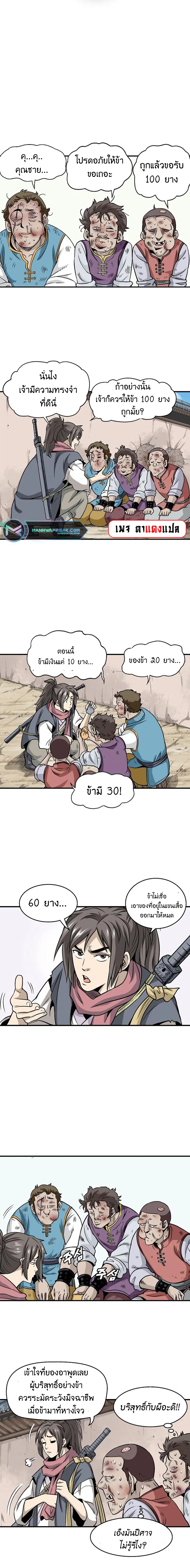 Light Dragon ตอนที่ 7 หน้า 1