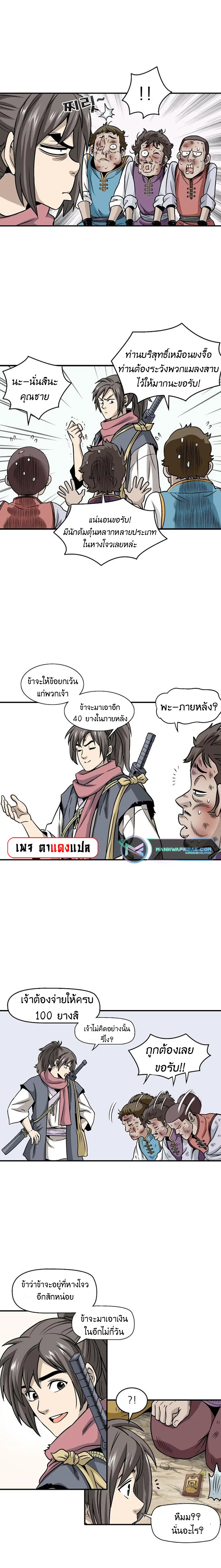 Light Dragon ตอนที่ 7 หน้า 2