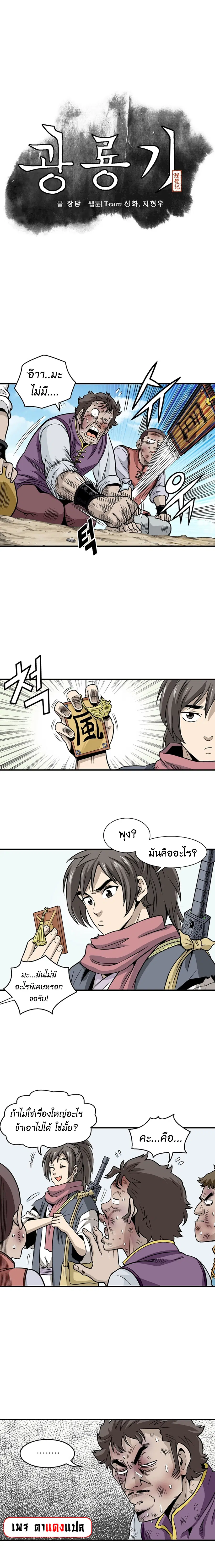 Light Dragon ตอนที่ 7 หน้า 3