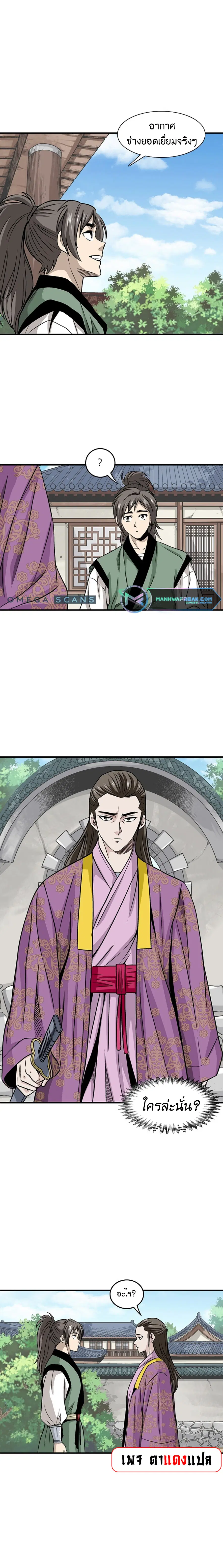 Light Dragon ตอนที่ 8 หน้า 2