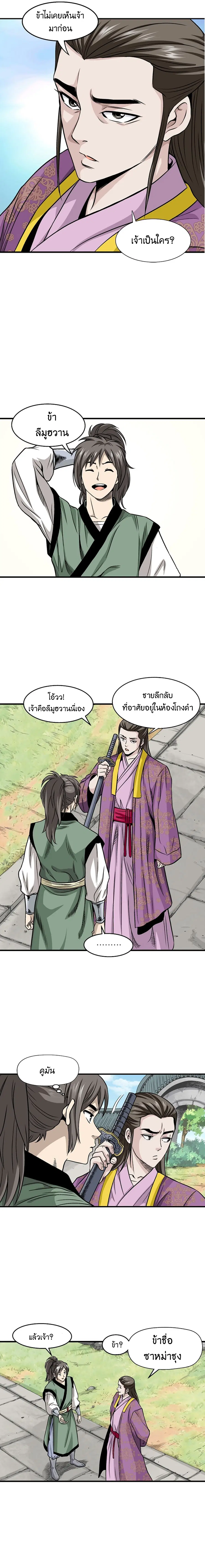 Light Dragon ตอนที่ 8 หน้า 3