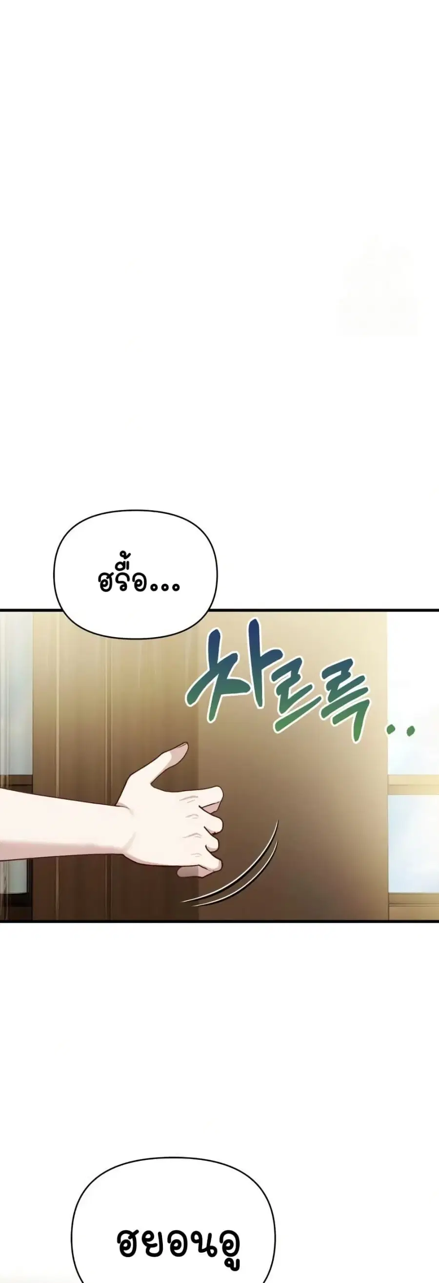 Light Instead of Debt ตอนที่ 10 หน้า 3