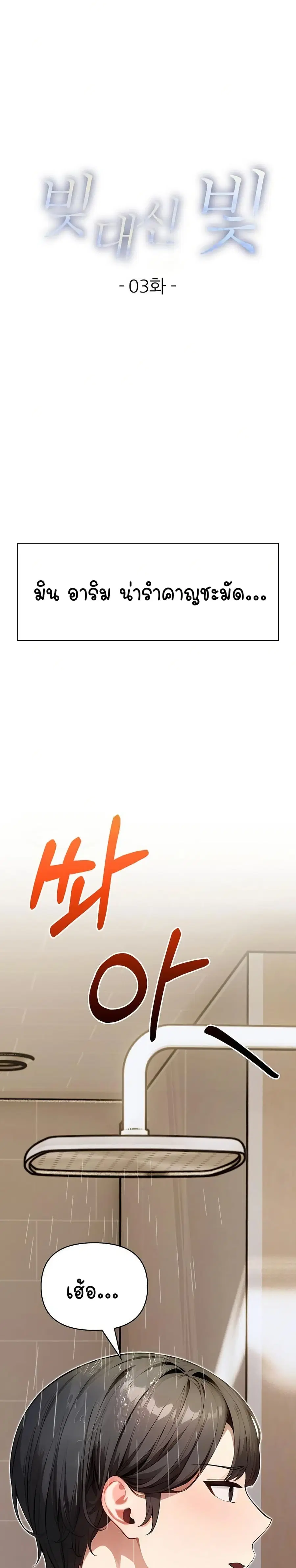 Light Instead of Debt ตอนที่ 3 หน้า 1