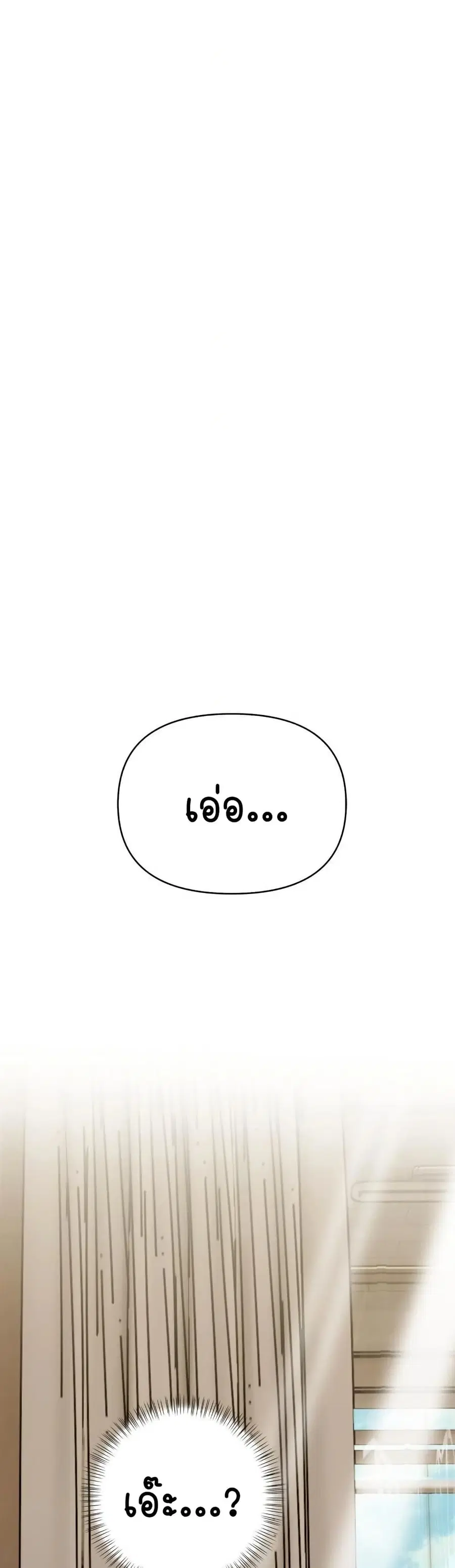 Light Instead of Debt ตอนที่ 6 หน้า 2