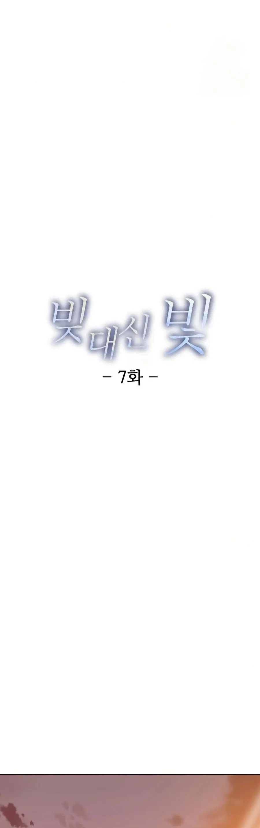 Light Instead of Debt ตอนที่ 7 หน้า 2