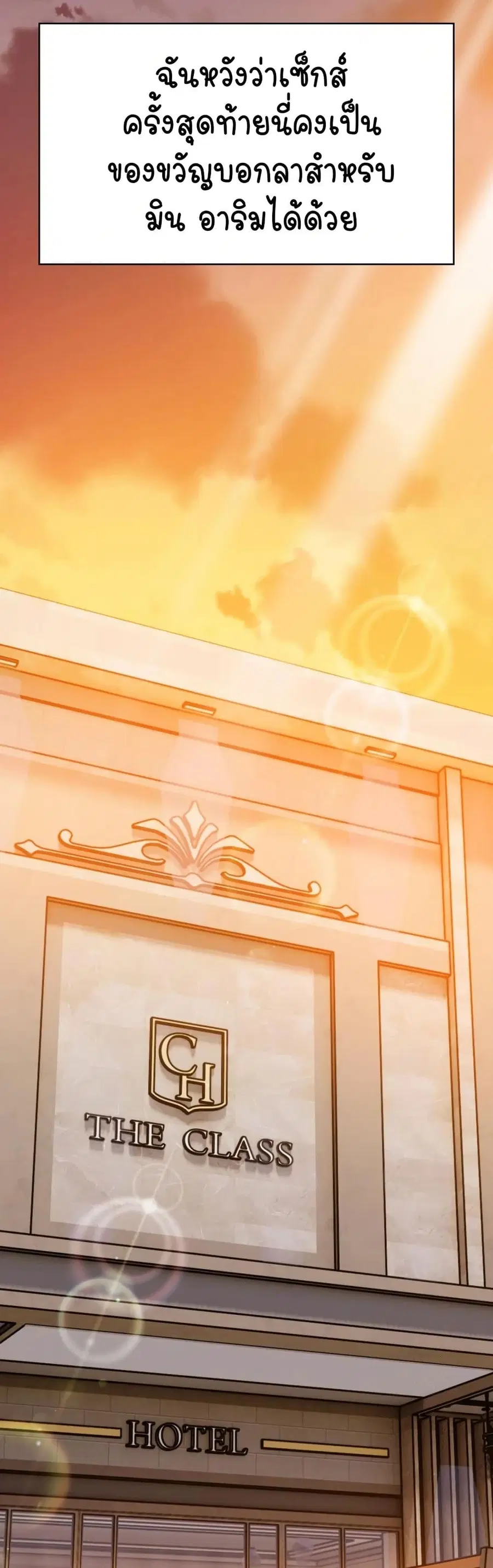 Light Instead of Debt ตอนที่ 7 หน้า 3