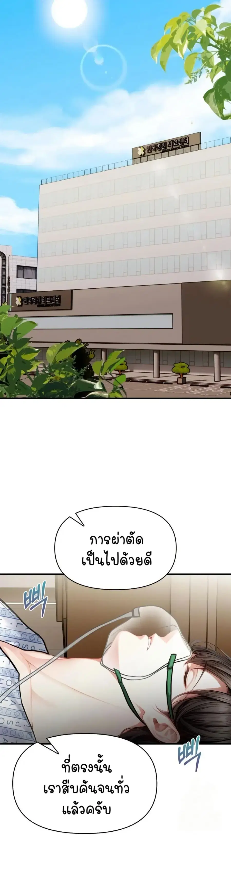 Light Instead of Debt ตอนที่ 9 หน้า 3