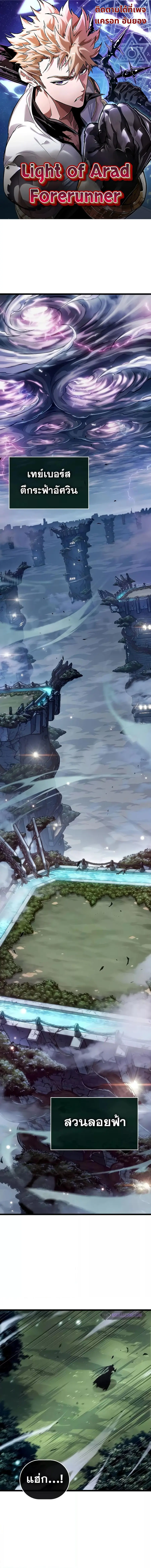 Light of Arad: Forerunner ตอนที่ 1 หน้า 1