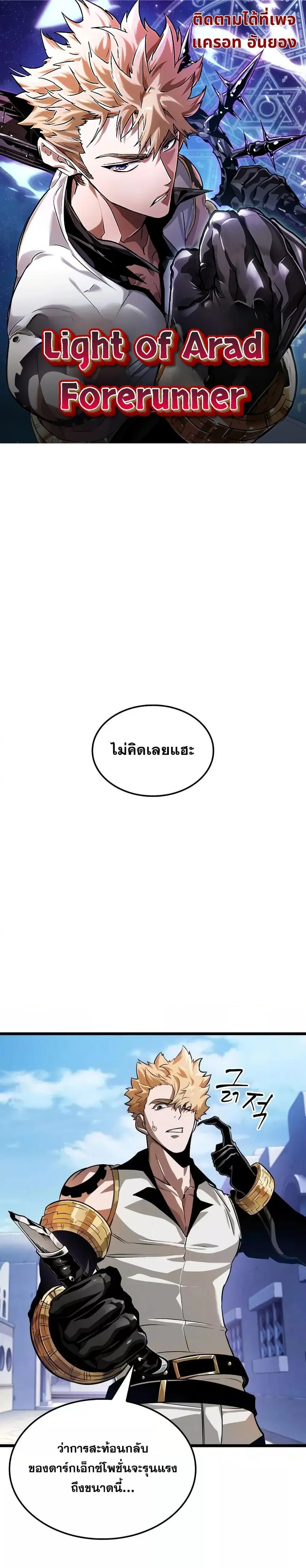 Light of Arad: Forerunner ตอนที่ 11 หน้า 1