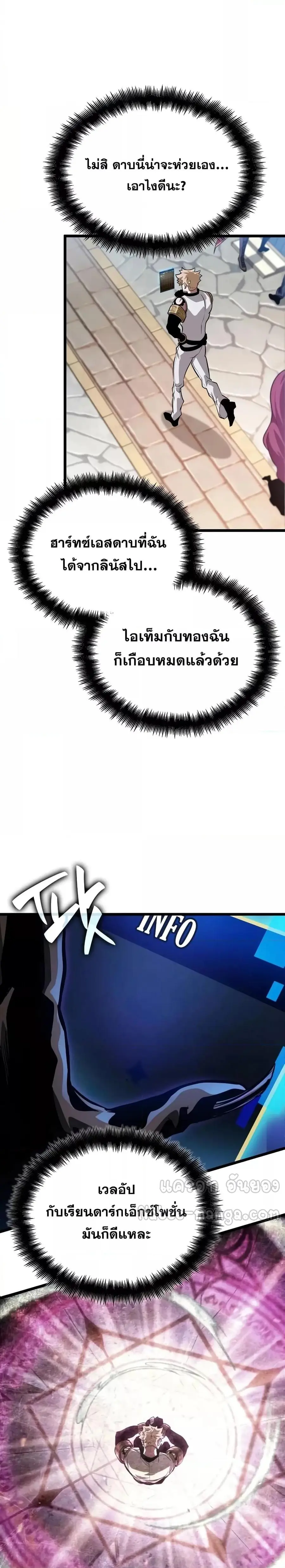 Light of Arad: Forerunner ตอนที่ 11 หน้า 2