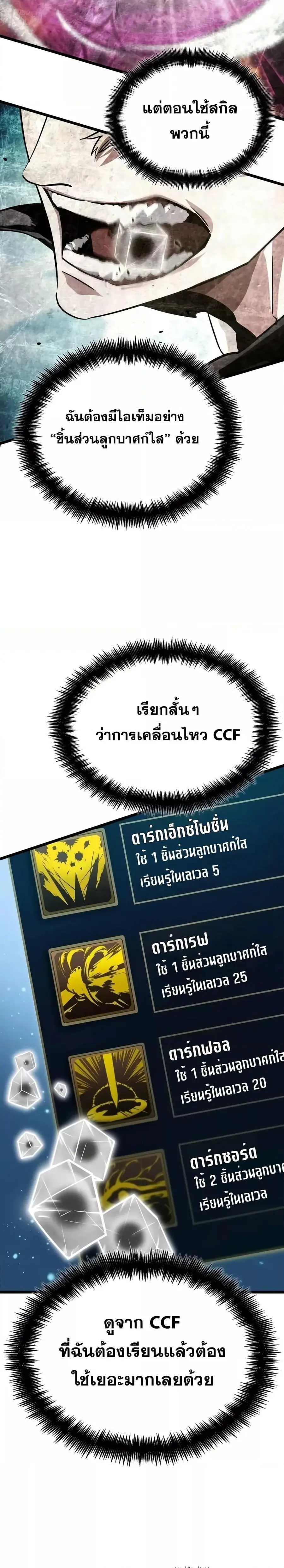 Light of Arad: Forerunner ตอนที่ 11 หน้า 3