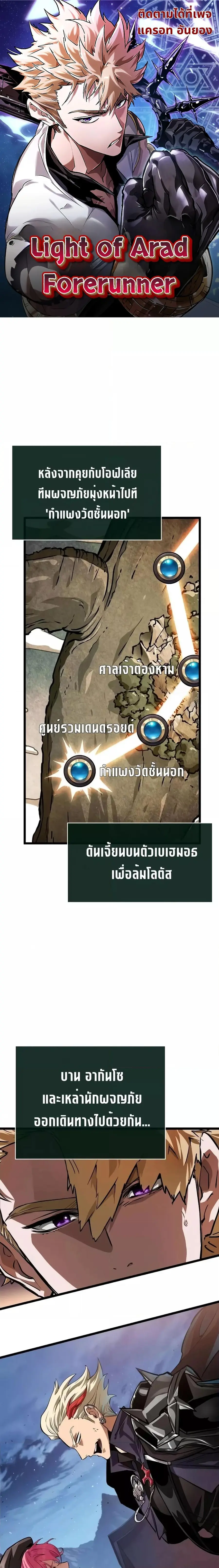 Light of Arad: Forerunner ตอนที่ 13 หน้า 1