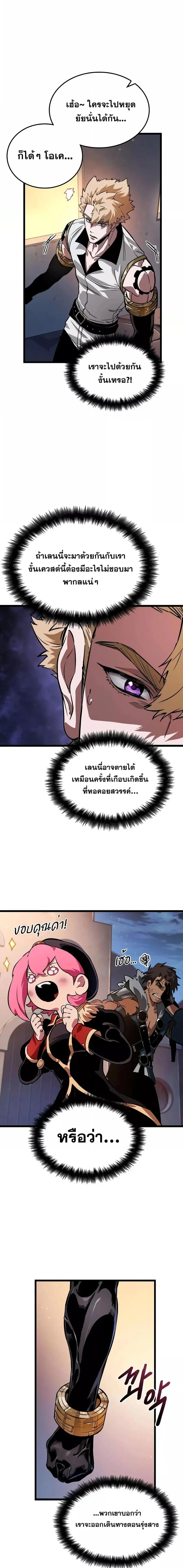 Light of Arad: Forerunner ตอนที่ 13 หน้า 3