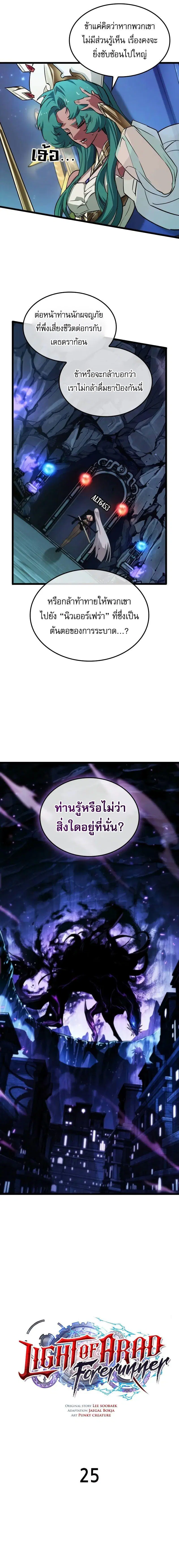 Light of Arad: Forerunner ตอนที่ 25 หน้า 3
