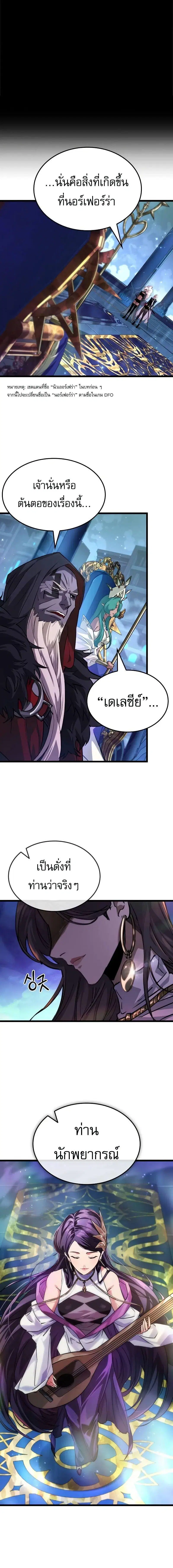 Light of Arad: Forerunner ตอนที่ 26 หน้า 3