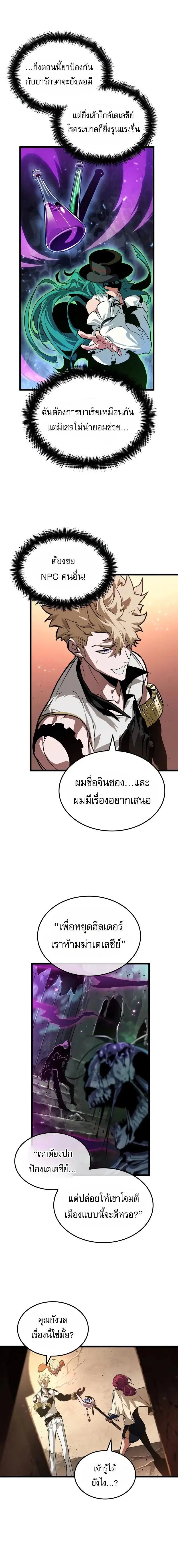 Light of Arad: Forerunner ตอนที่ 27 หน้า 3