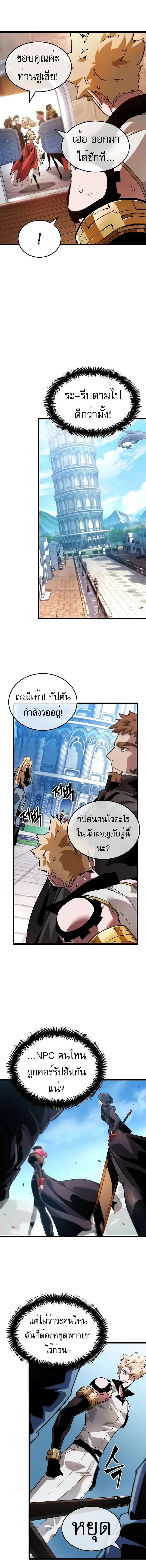 Light of Arad: Forerunner ตอนที่ 5 หน้า 3