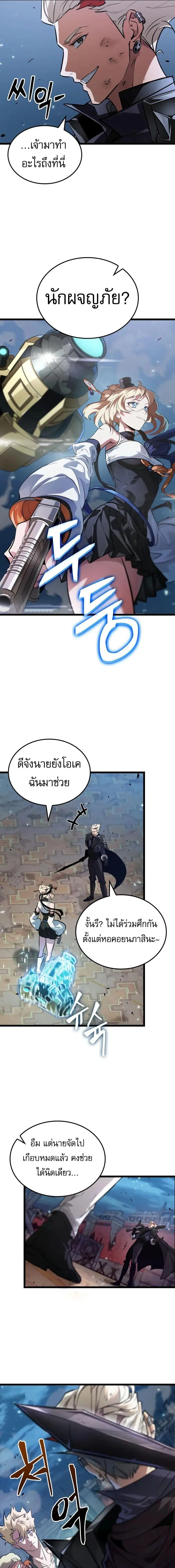 Light of Arad: Forerunner ตอนที่ 51 หน้า 3