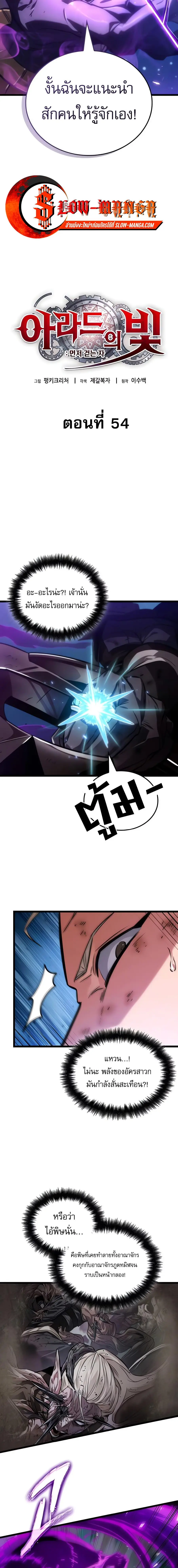 Light of Arad: Forerunner ตอนที่ 54 หน้า 2