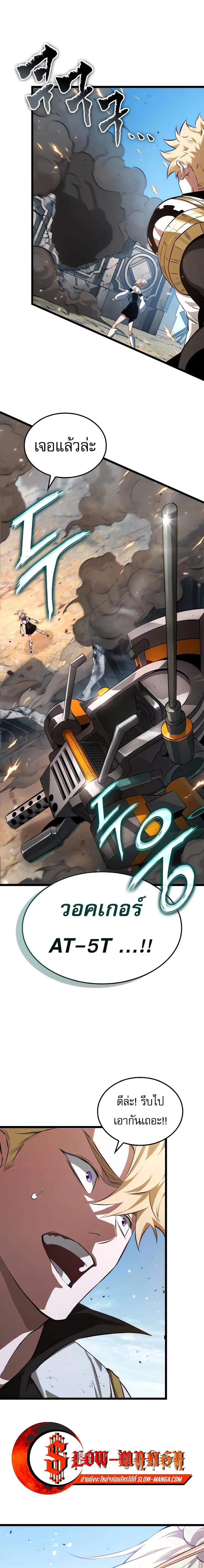 Light of Arad: Forerunner ตอนที่ 57 หน้า 1