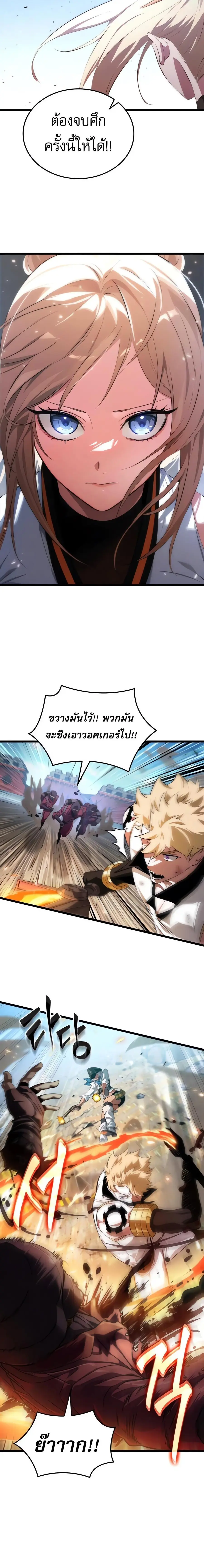 Light of Arad: Forerunner ตอนที่ 57 หน้า 2