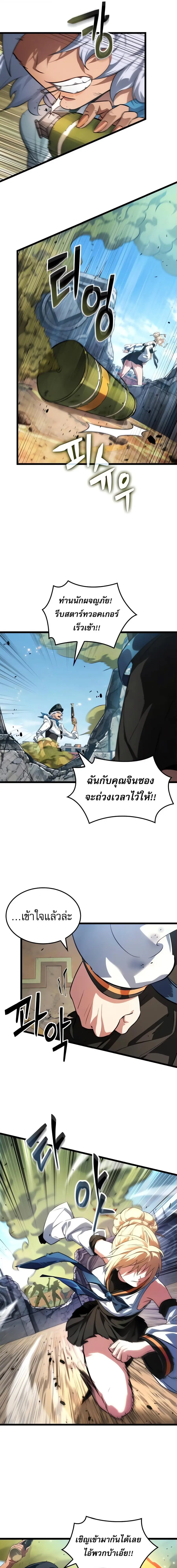 Light of Arad: Forerunner ตอนที่ 57 หน้า 3