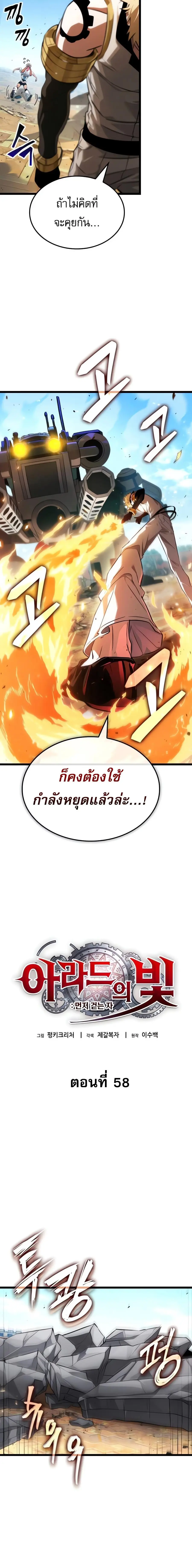 Light of Arad: Forerunner ตอนที่ 58 หน้า 2