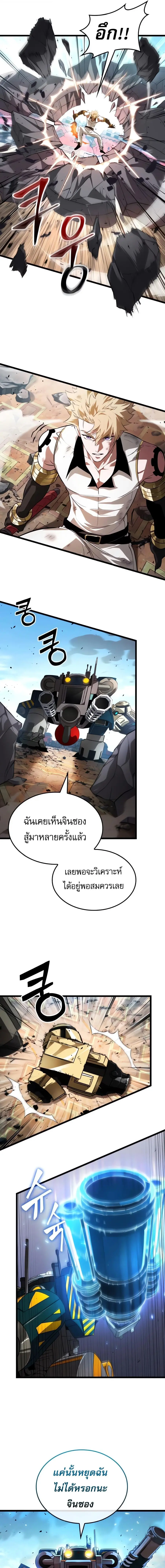 Light of Arad: Forerunner ตอนที่ 58 หน้า 3