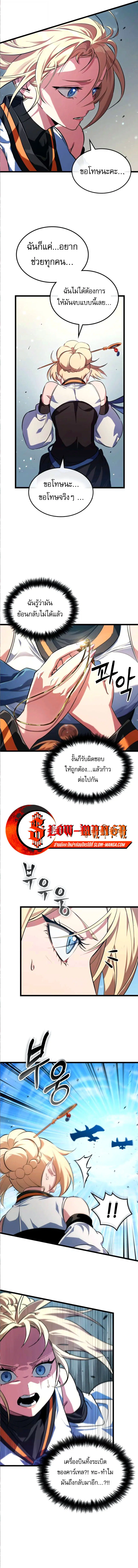 Light of Arad: Forerunner ตอนที่ 59 หน้า 3