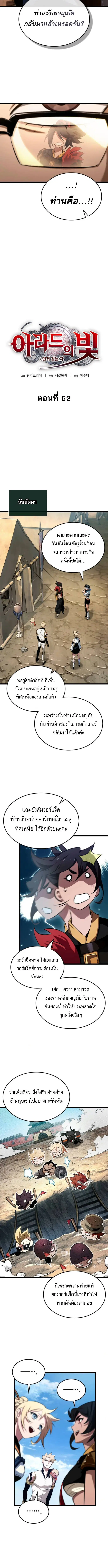 Light of Arad: Forerunner ตอนที่ 62 หน้า 2