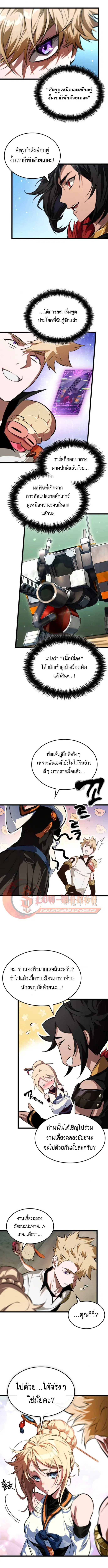 Light of Arad: Forerunner ตอนที่ 62 หน้า 3