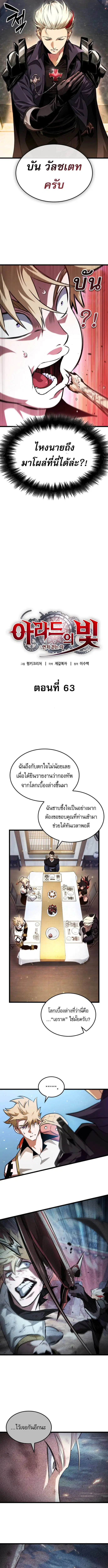 Light of Arad: Forerunner ตอนที่ 63 หน้า 2