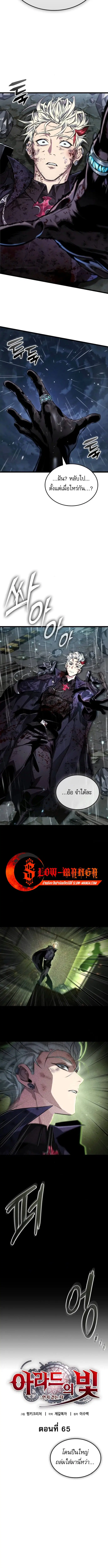 Light of Arad: Forerunner ตอนที่ 65 หน้า 3